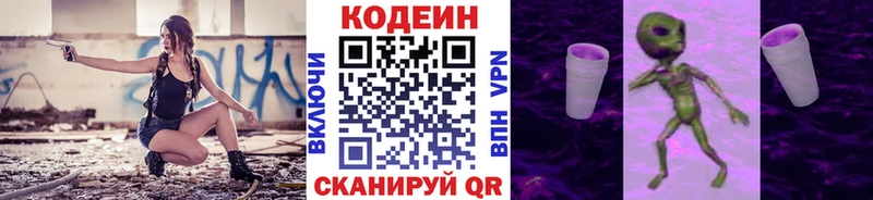Кодеин Purple Drank  где найти наркотики  Заволжск 